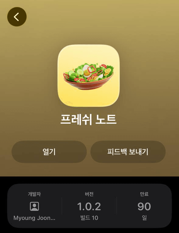 프레쉬 노트