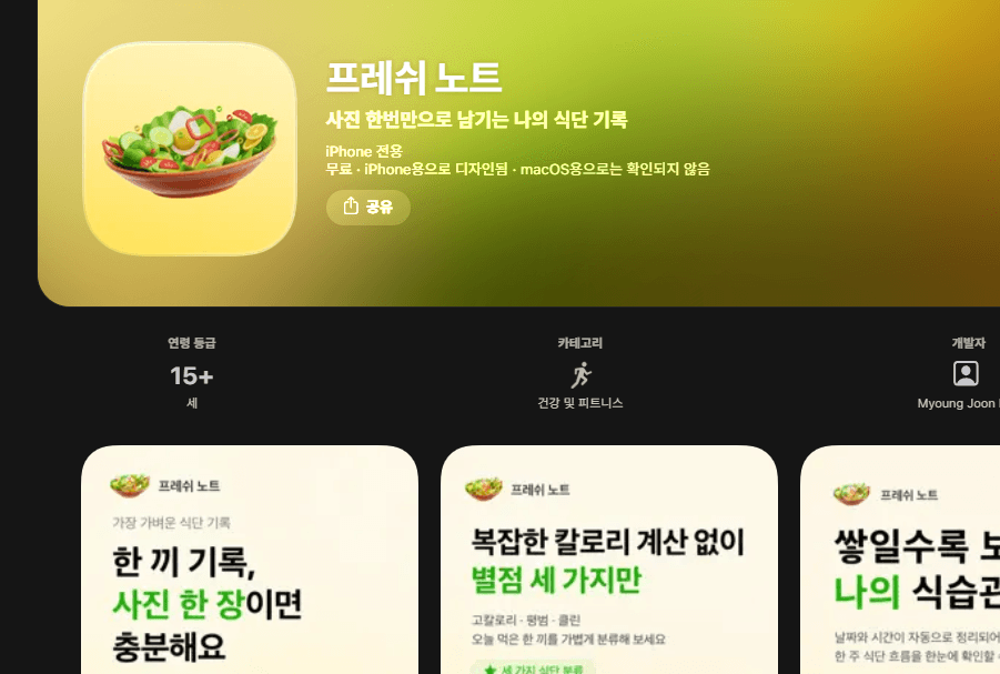 프레쉬 노트