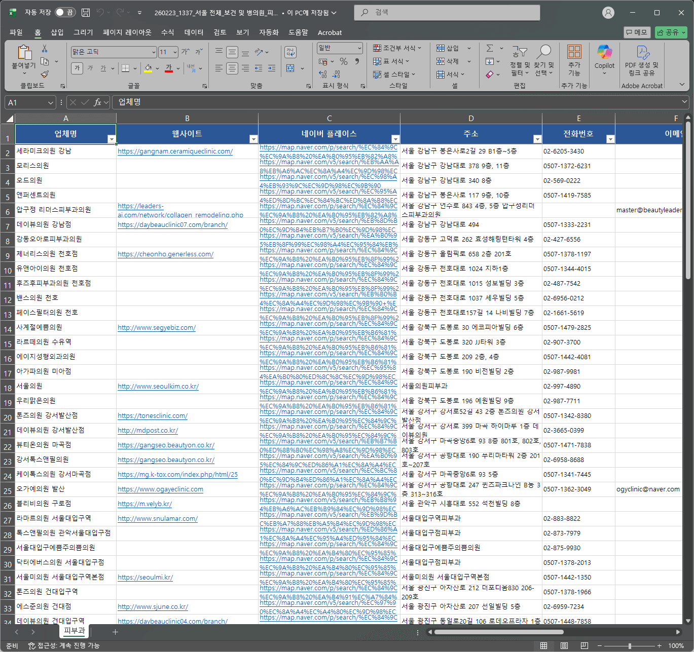 오토리드(AutoLead)