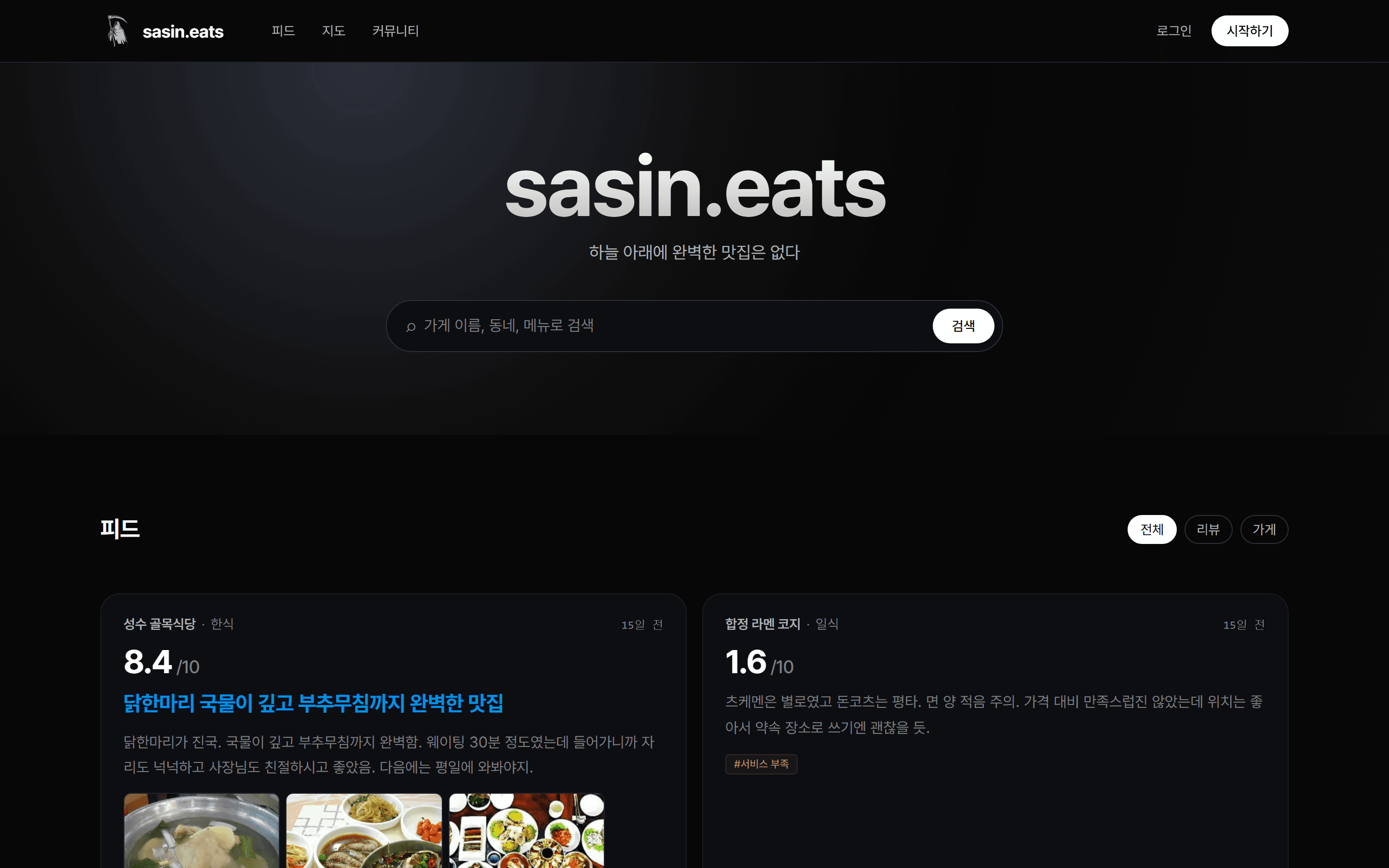 사신맛집