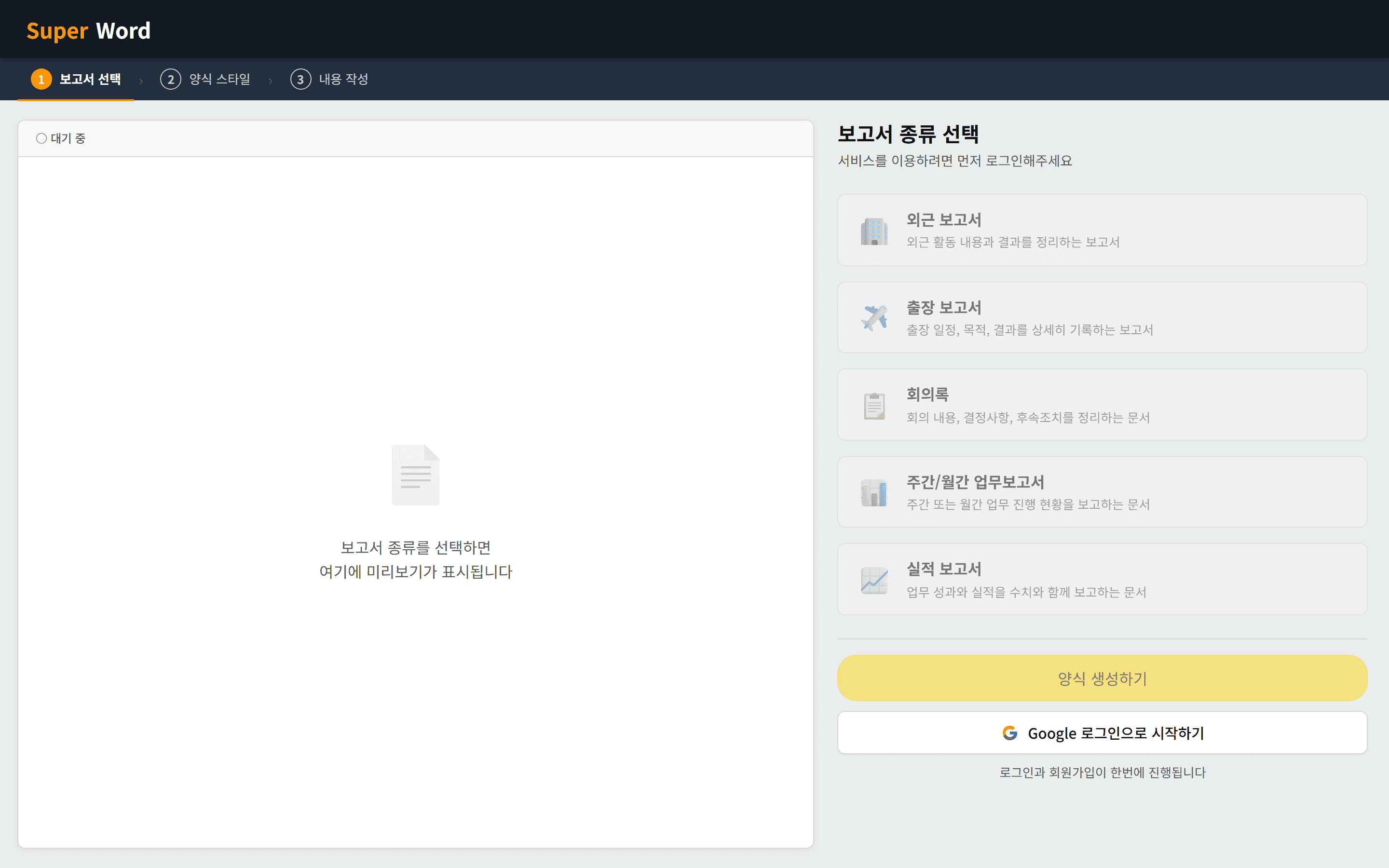 슈퍼워드